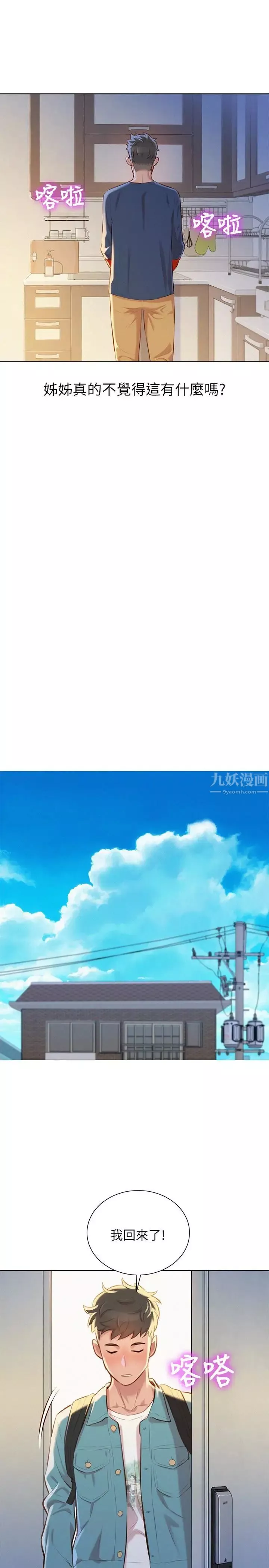 漂亮干姊姊-第67话-偷袭慧美姊的屁股 - 图片 24