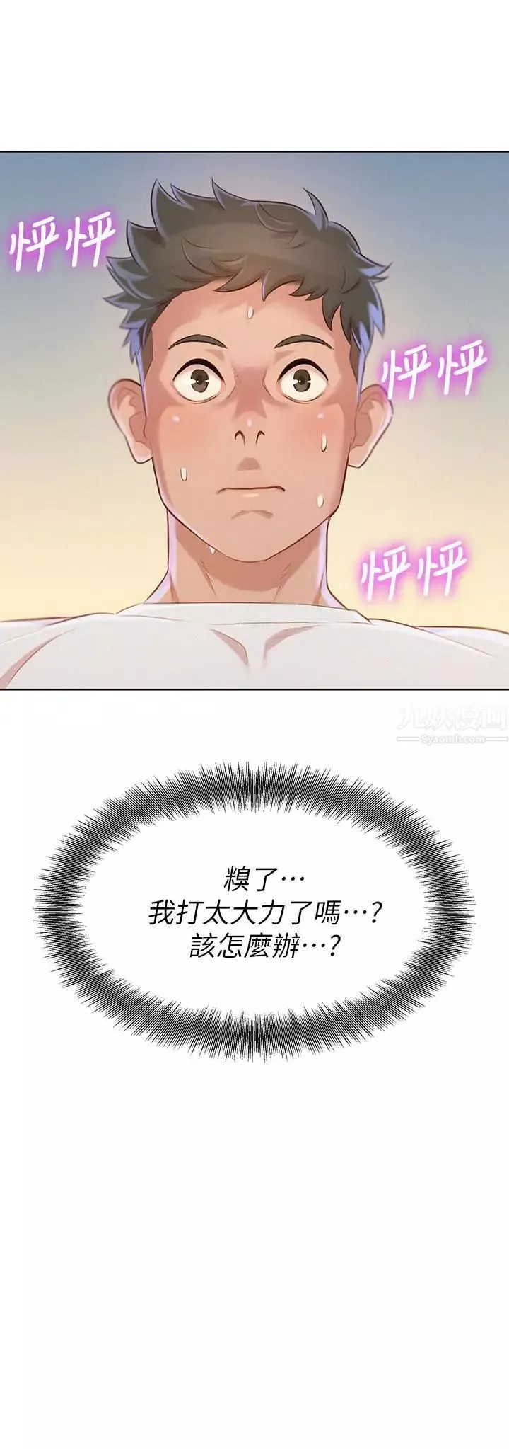 漂亮乾姊姊第68話-被志豪馴服的慧美