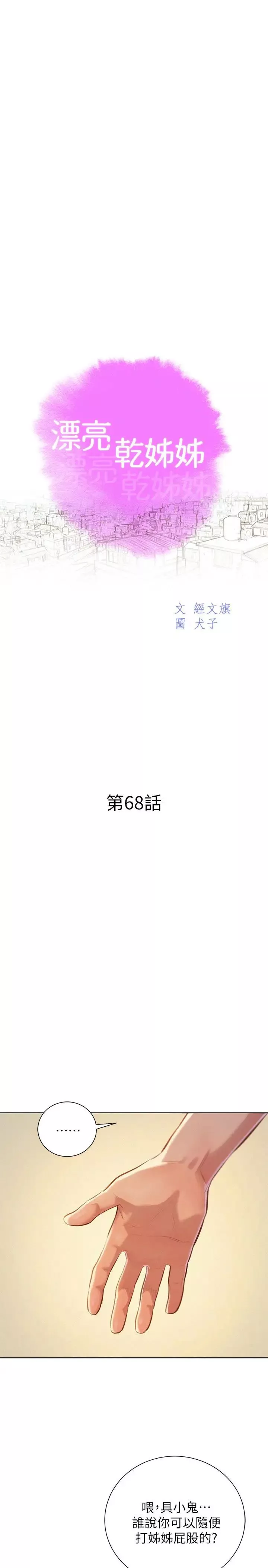漂亮干姊姊-第68话-被志豪驯服的慧美 - 图片 3
