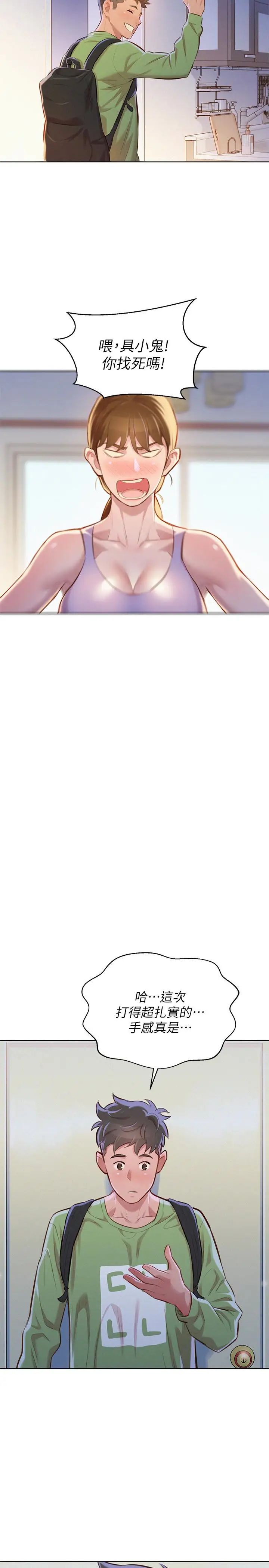 漂亮干姊姊第68话-被志豪驯服的慧美