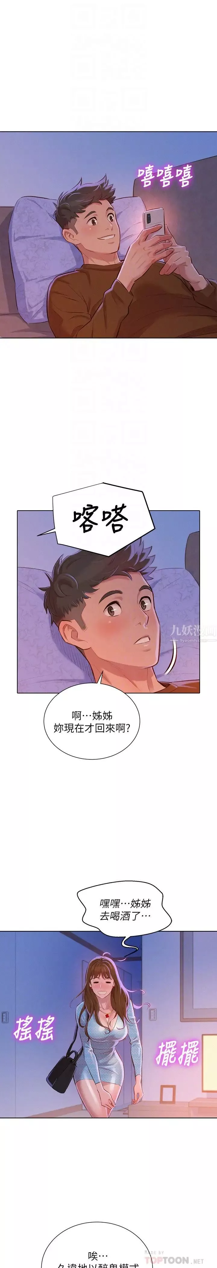 漂亮干姊姊-第68话-被志豪驯服的慧美 - 图片 25