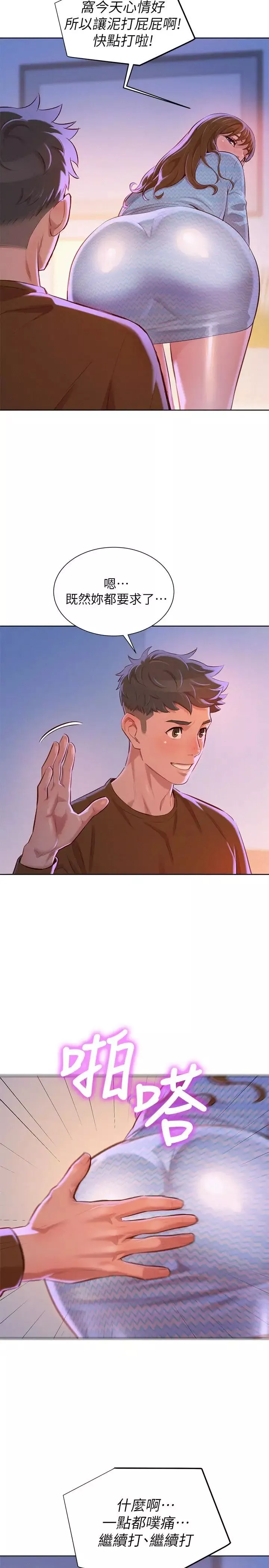 漂亮乾姊姊第68話-被志豪馴服的慧美