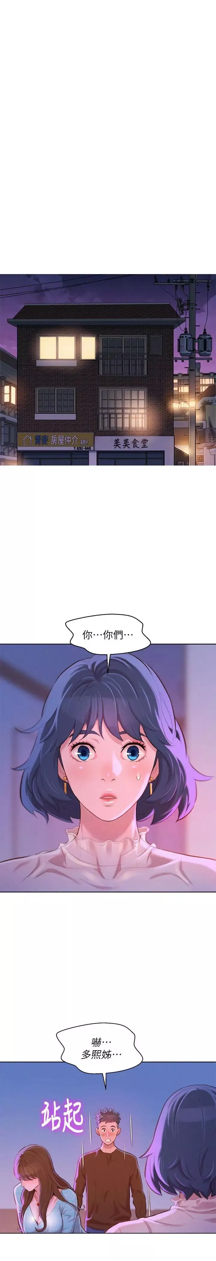 漂亮干姊姊-第69话-对姊姊的心意加深 - 图片 3