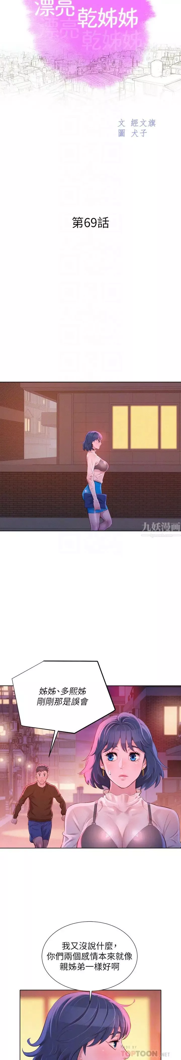 漂亮干姊姊-第69话-对姊姊的心意加深 - 图片 7