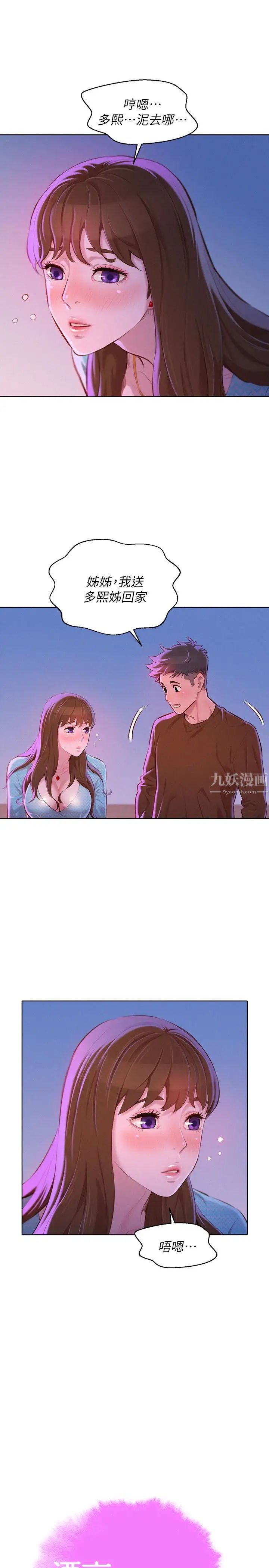 漂亮乾姊姊第69話-對姊姊的心意加深