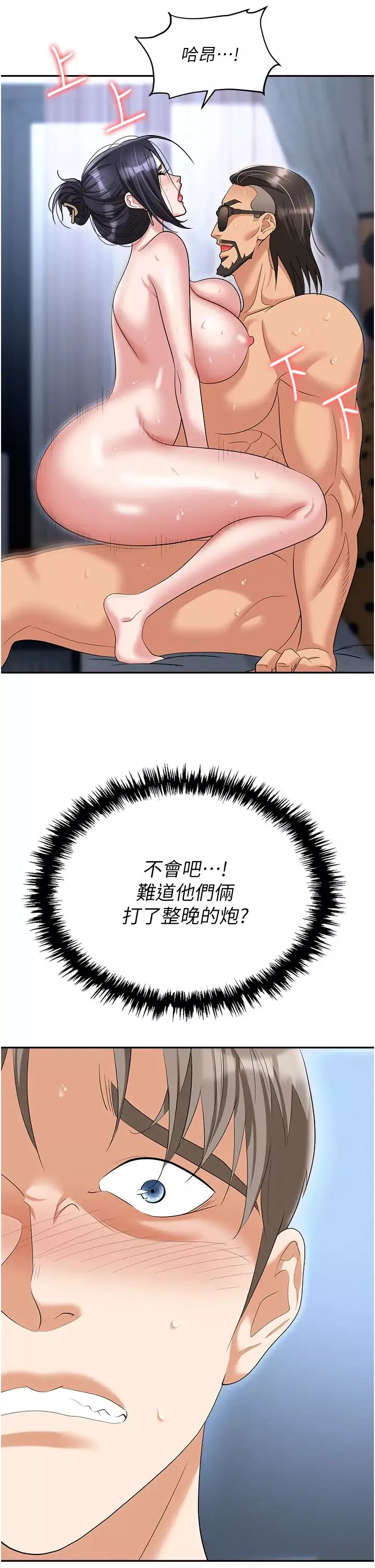 職場陷阱第71話-電梯裡的「親密接觸」