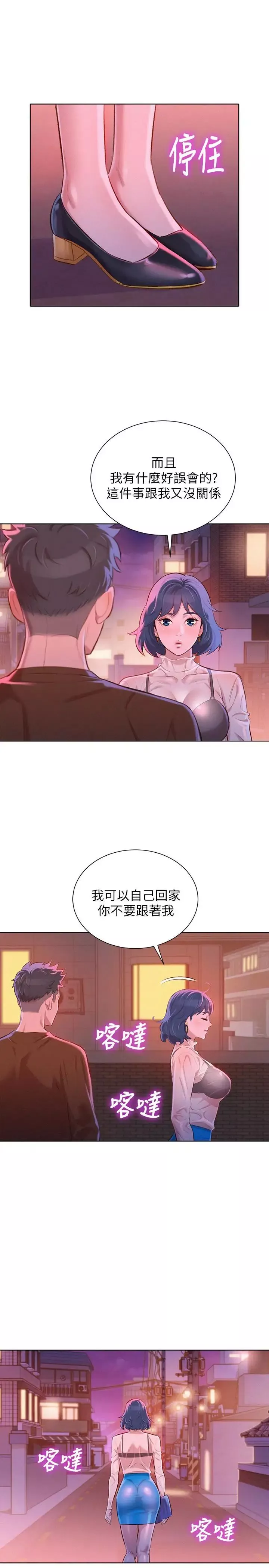 漂亮乾姊姊第69話-對姊姊的心意加深