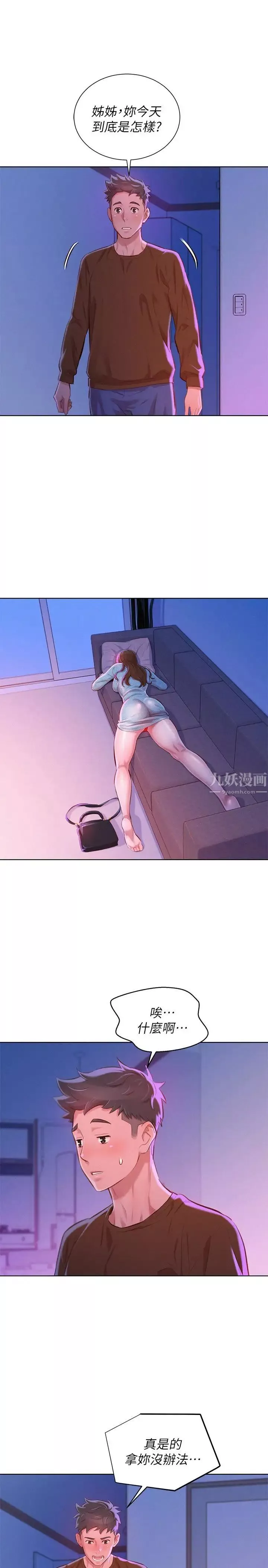 漂亮乾姊姊第69話-對姊姊的心意加深