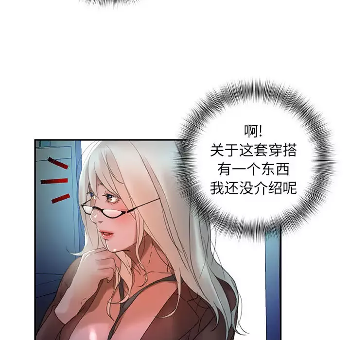 女职员们-第15话 - 图片 82