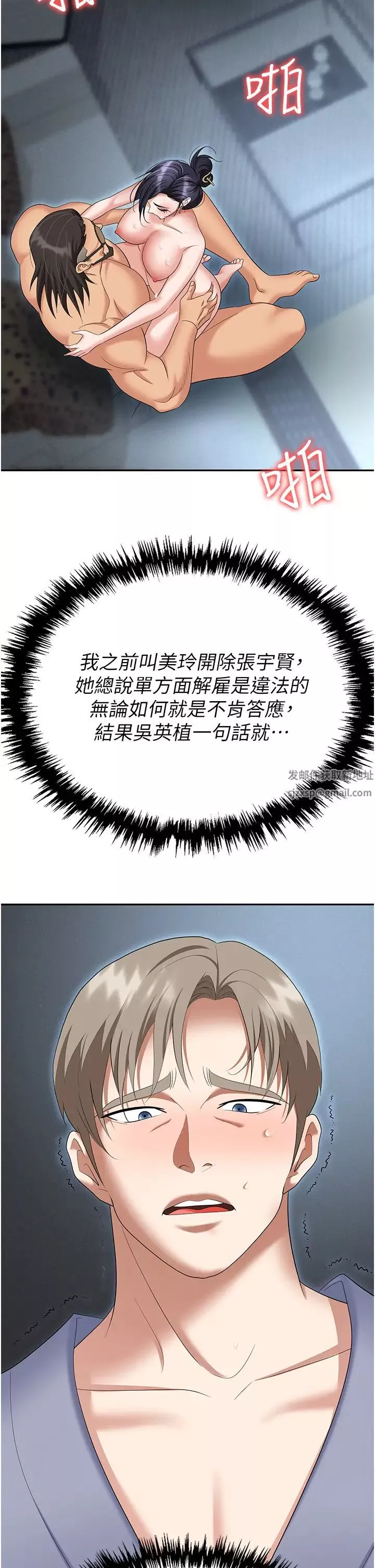 职场陷阱-第71话-电梯里的「亲密接触」 - 图片 23