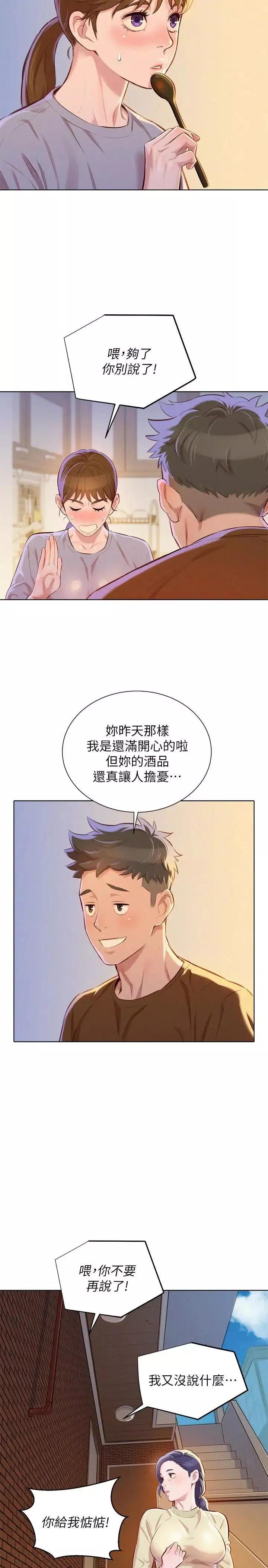 漂亮乾姊姊第69話-對姊姊的心意加深