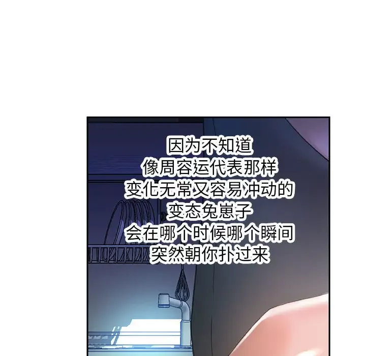 女职员们-第15话 - 图片 94