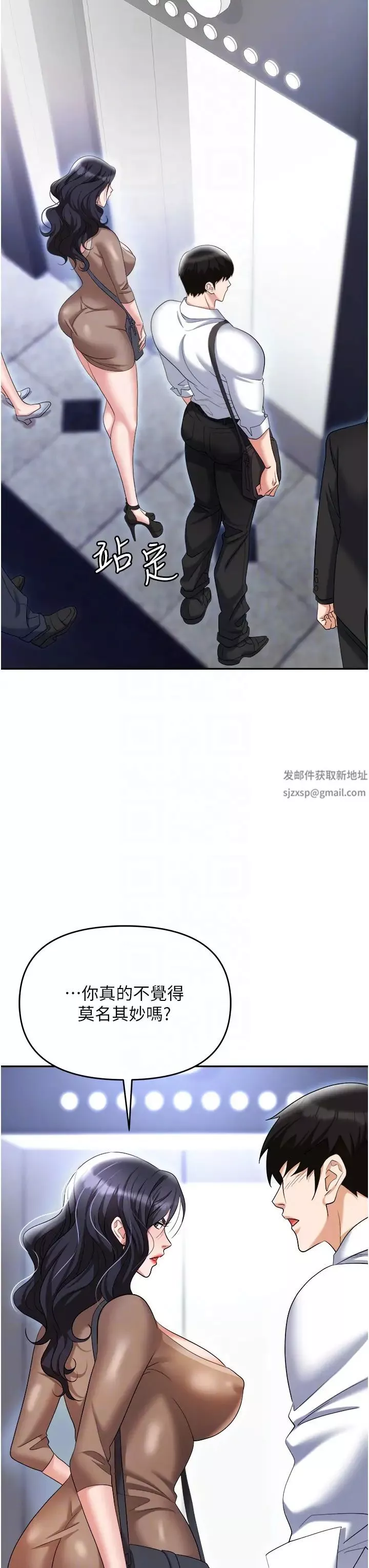 職場陷阱第71話-電梯裡的「親密接觸」