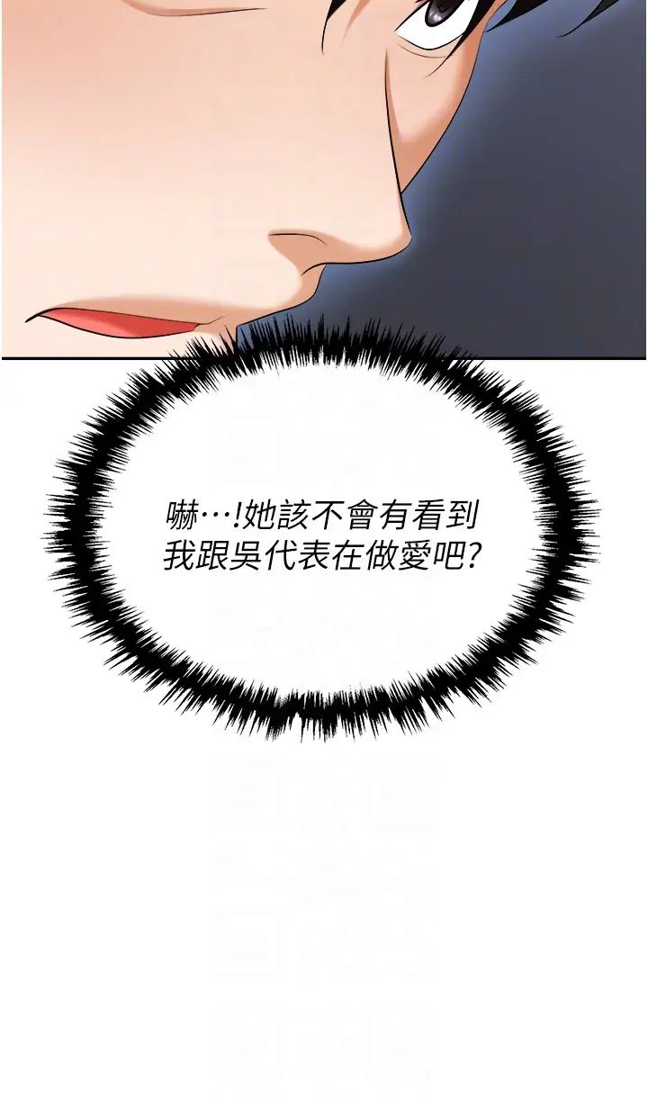 職場陷阱第71話-電梯裡的「親密接觸」