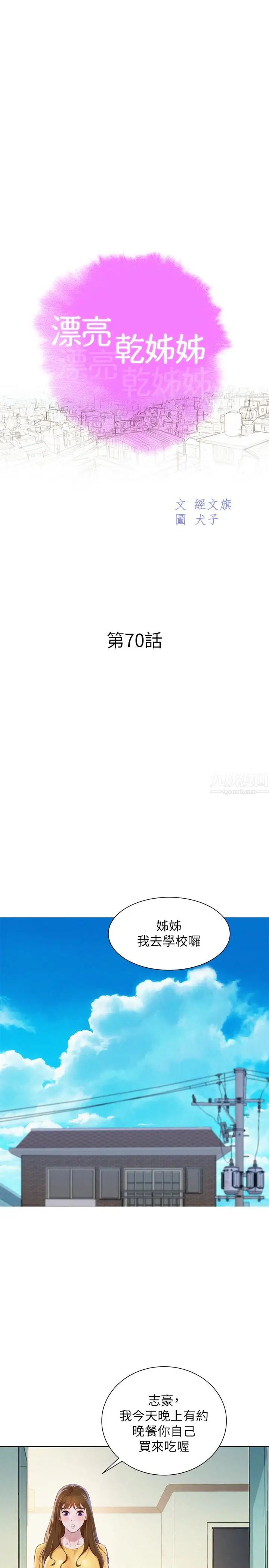 漂亮乾姊姊第70話-慧美跟游泳教練的約會