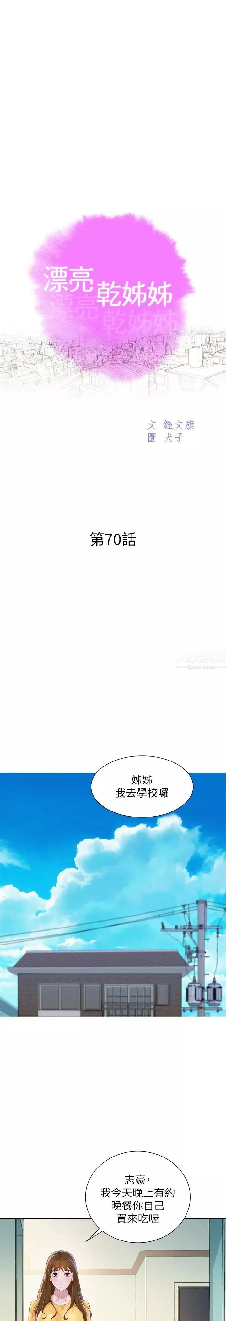 漂亮乾姊姊第70話-慧美跟游泳教練的約會