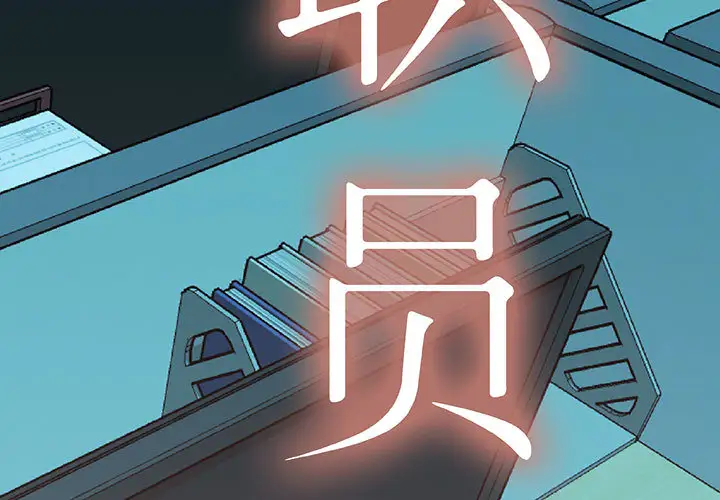 女职员们第16话