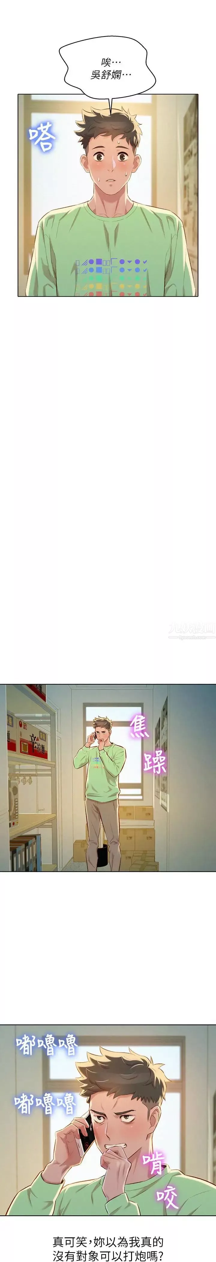 漂亮干姊姊-第70话-慧美跟游泳教练的约会 - 图片 22