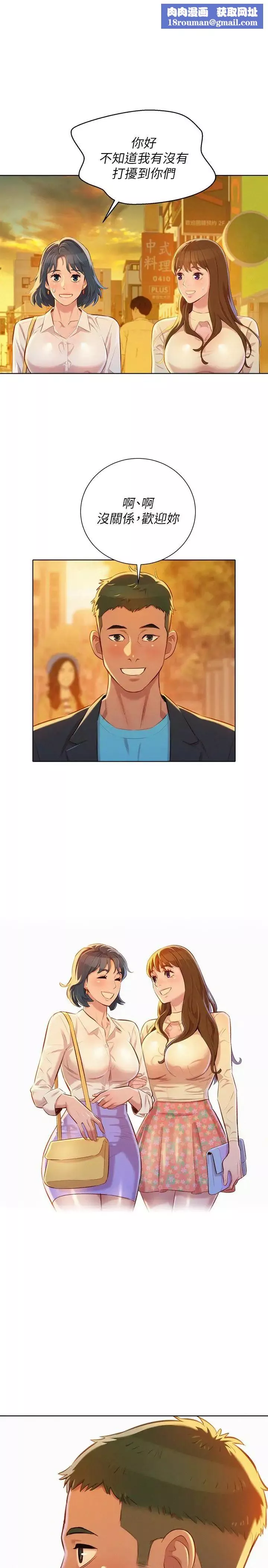 漂亮干姊姊-第71话-慧美姊的屁股…手感真棒 - 图片 1
