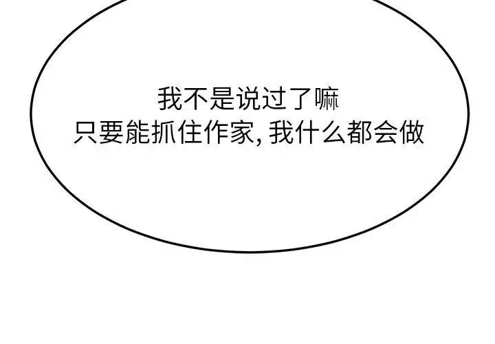 她们的恶作剧-第28话 - 图片 4