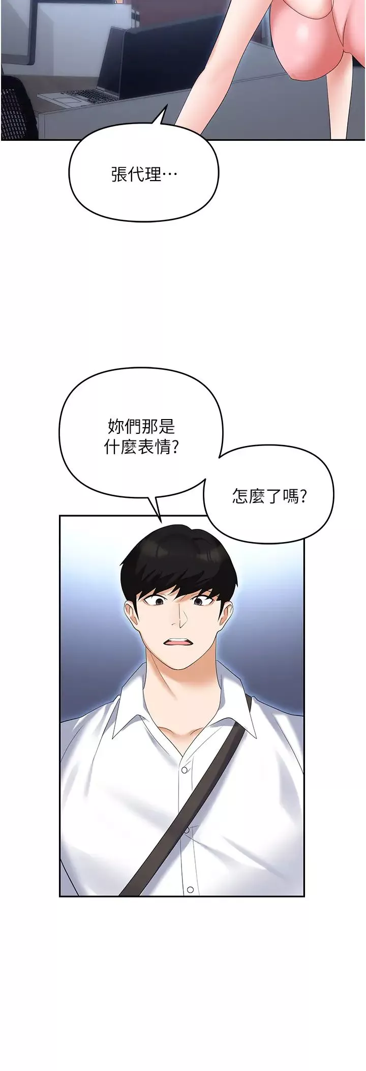 職場陷阱第72話-被同一招噴到滿臉都是