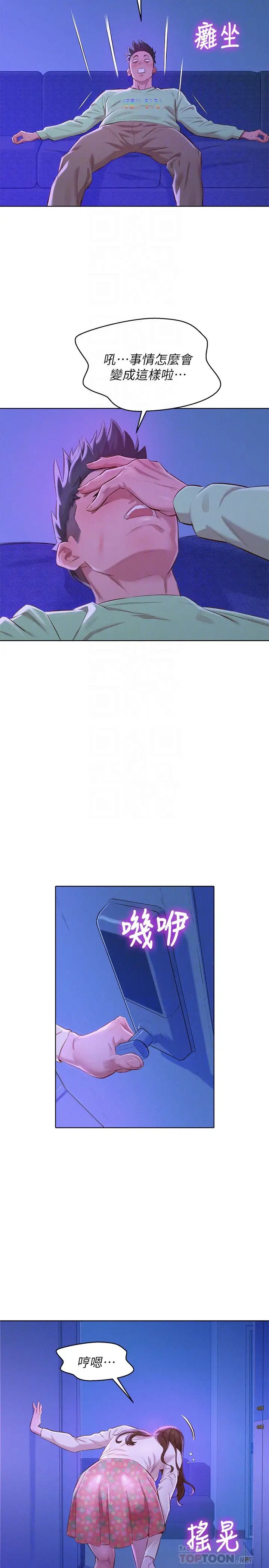 漂亮干姊姊第71话-慧美姊的屁股…手感真棒