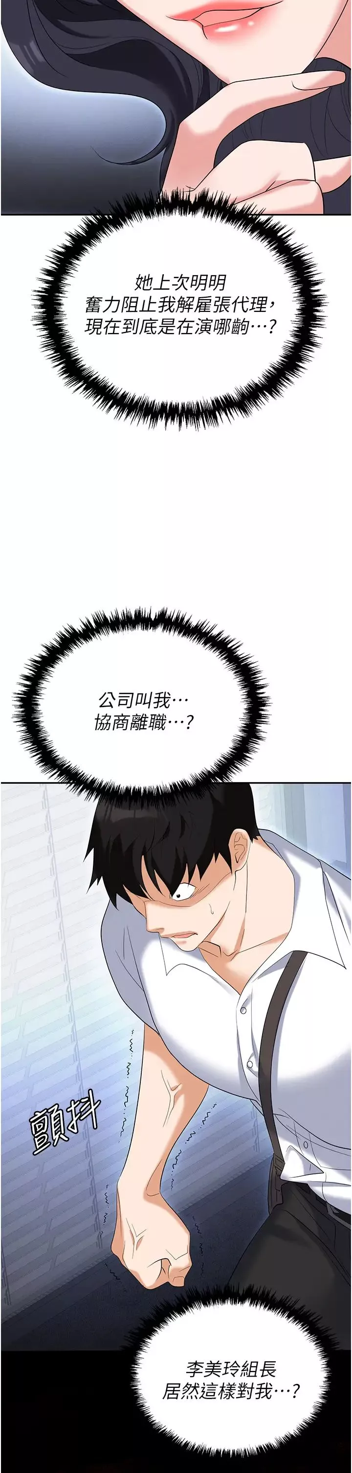職場陷阱第72話-被同一招噴到滿臉都是