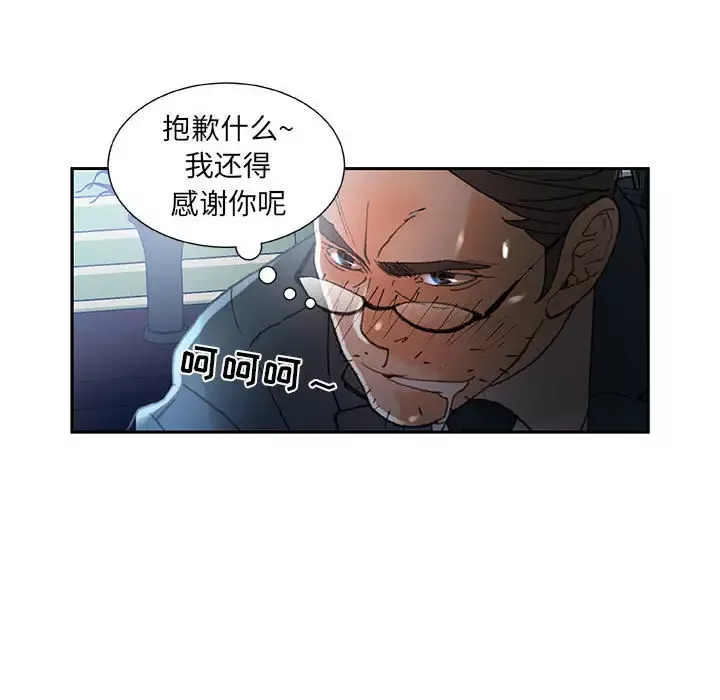 女职员们-第16话 - 图片 30