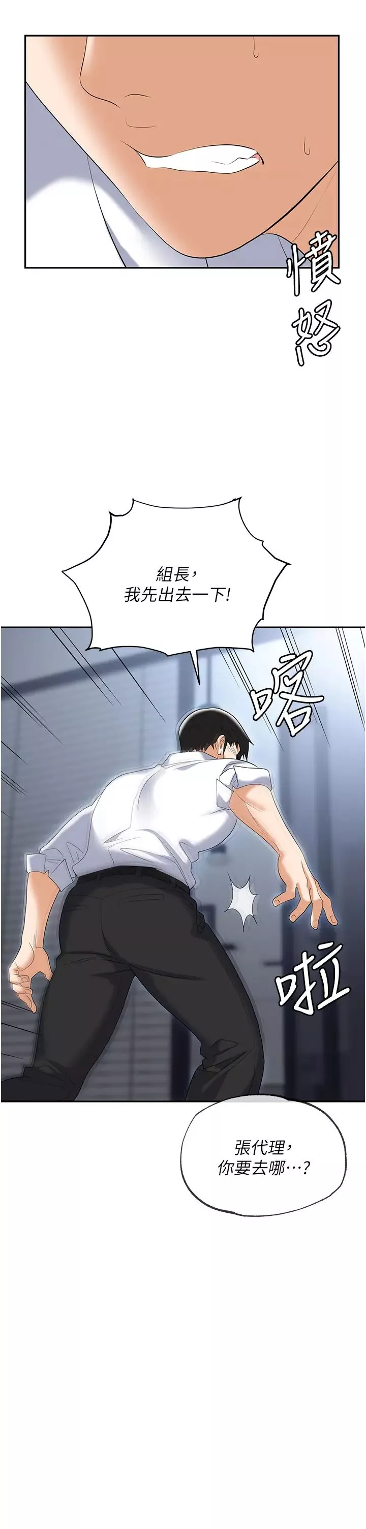 職場陷阱第72話-被同一招噴到滿臉都是