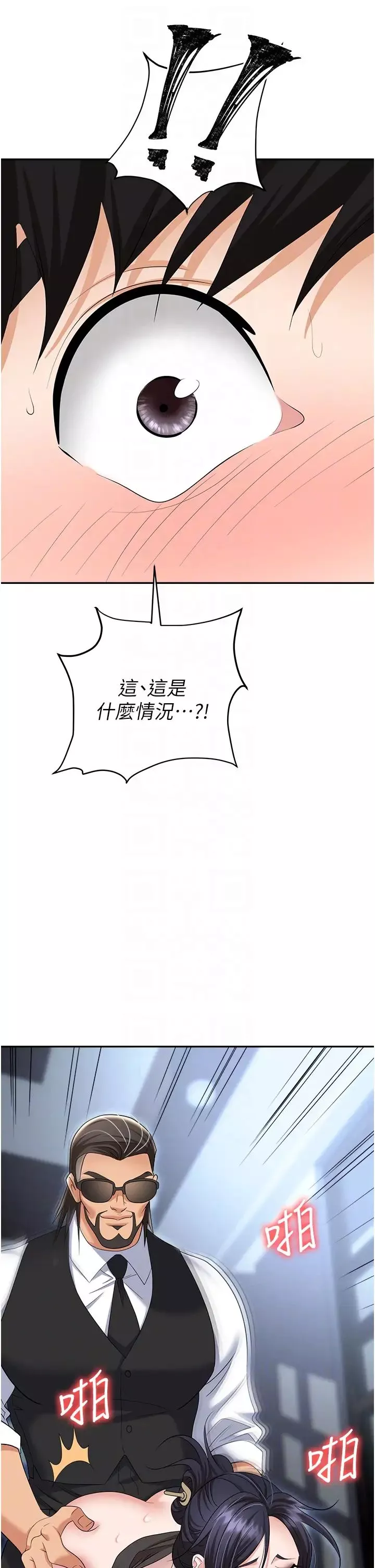 職場陷阱第72話-被同一招噴到滿臉都是
