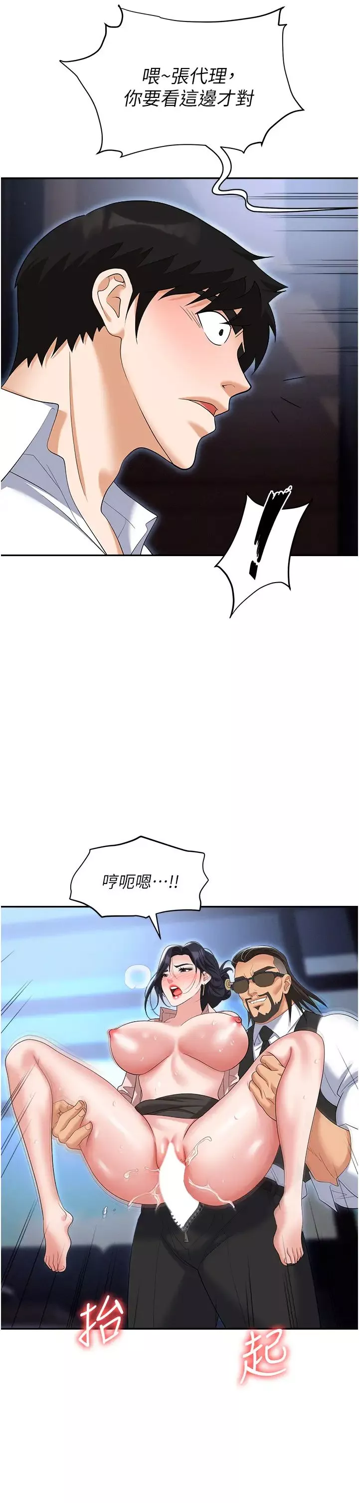 职场陷阱-第72话-被同一招喷到满脸都是 - 图片 31