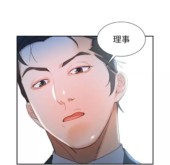 女职员们第16话