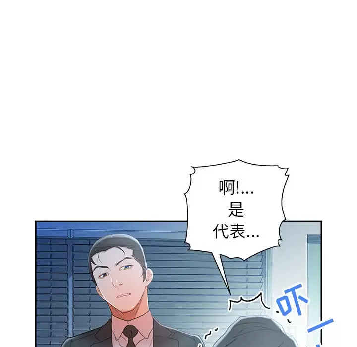 女职员们-第16话 - 图片 35