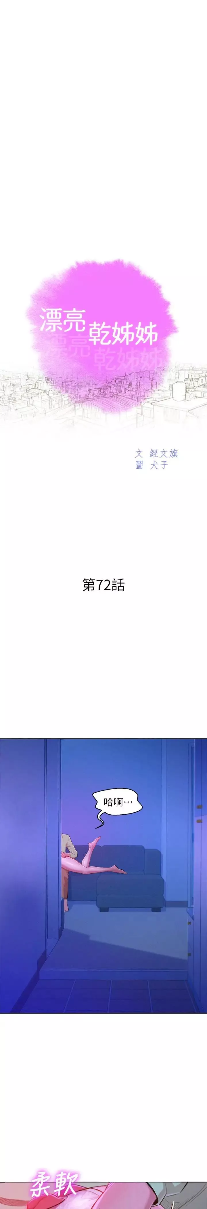漂亮乾姊姊第72話-我們該跨越的最終階段