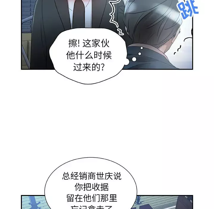 女职员们-第16话 - 图片 36