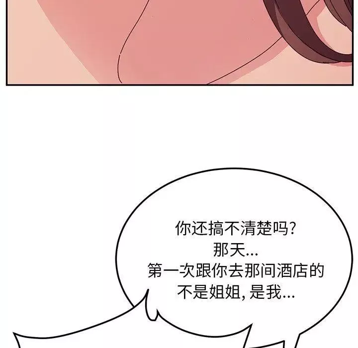 她們的惡作劇第28話