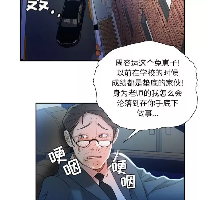女职员们第16话