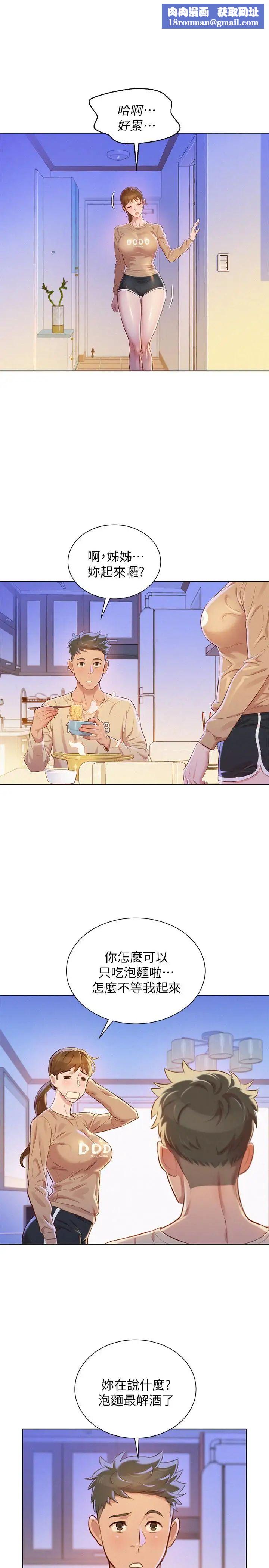 漂亮干姊姊第72话-我们该跨越的最终阶段