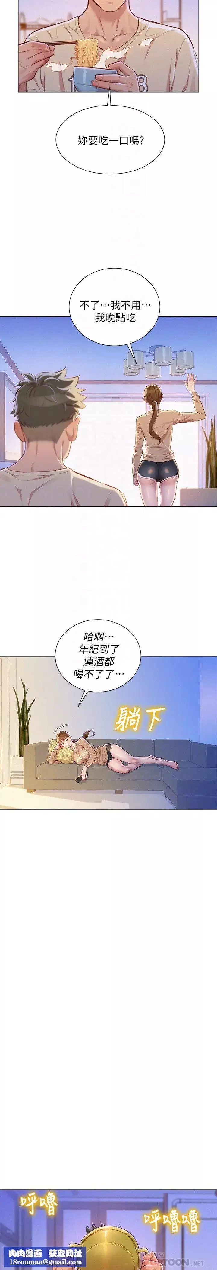 漂亮乾姊姊第72話-我們該跨越的最終階段