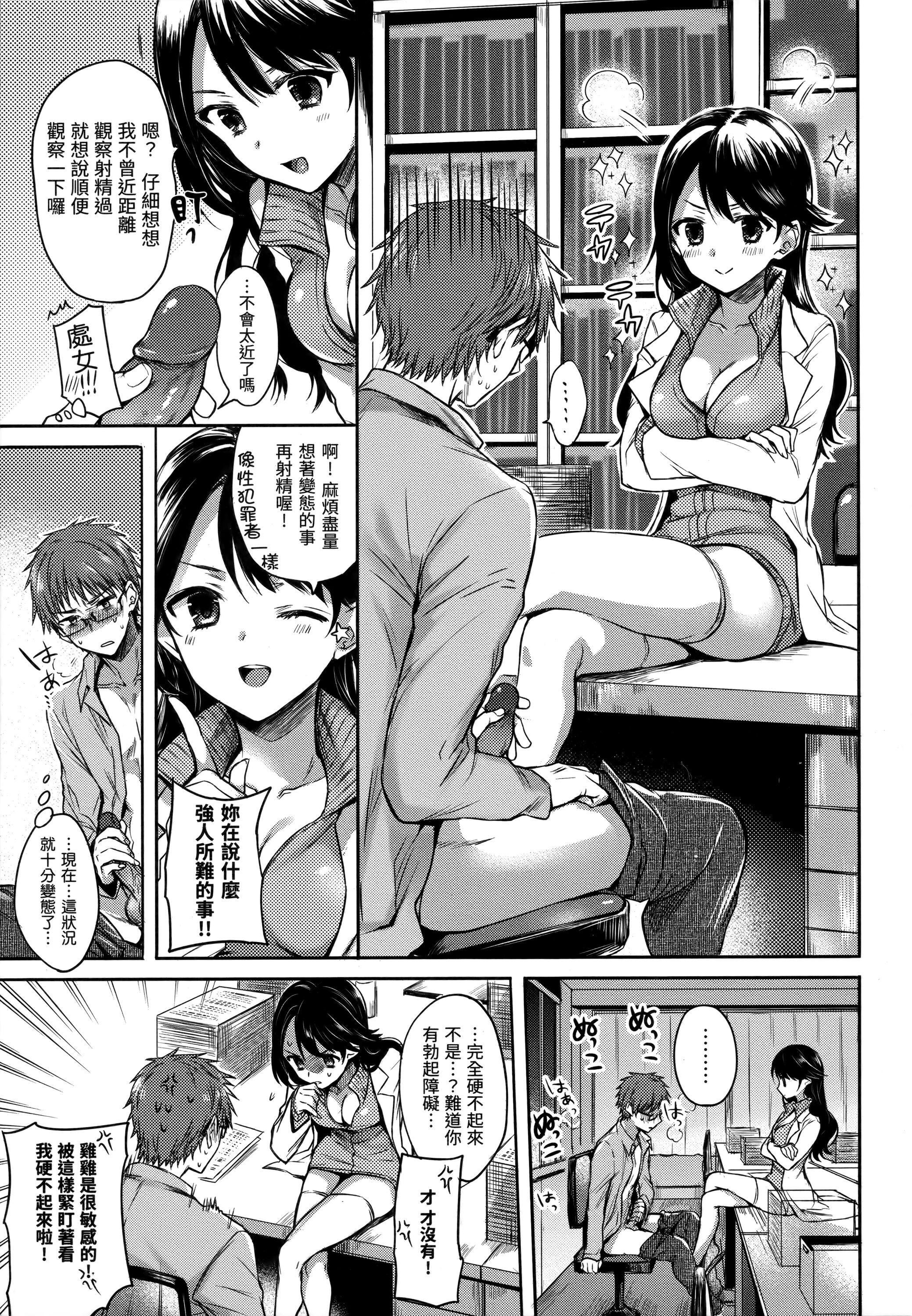 她们的恶作剧第28话