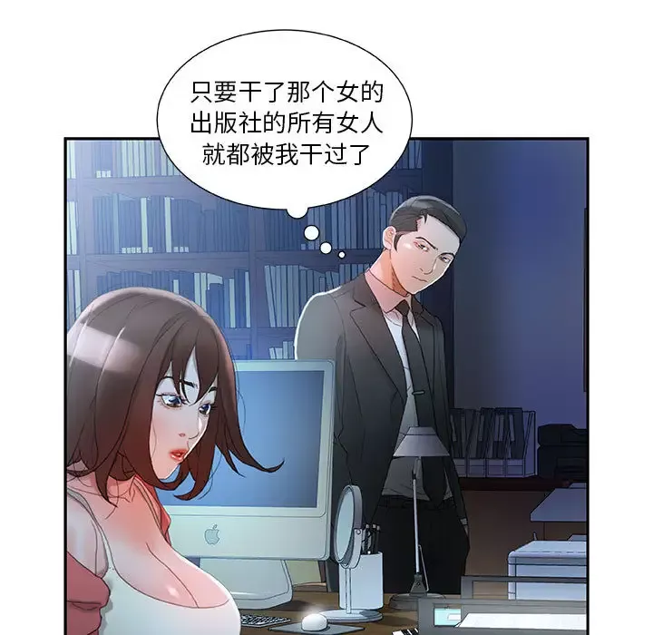 女职员们-第16话 - 图片 43
