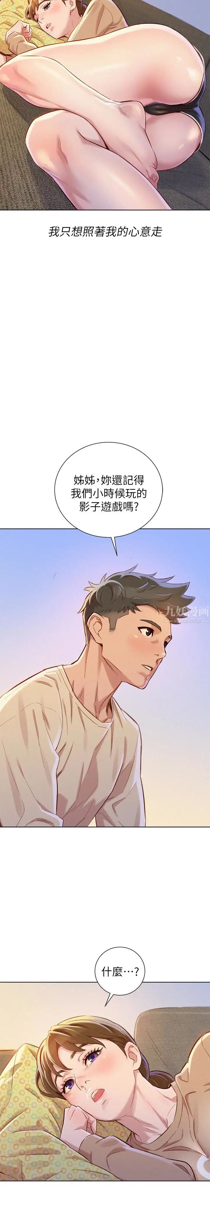 漂亮干姊姊第72话-我们该跨越的最终阶段