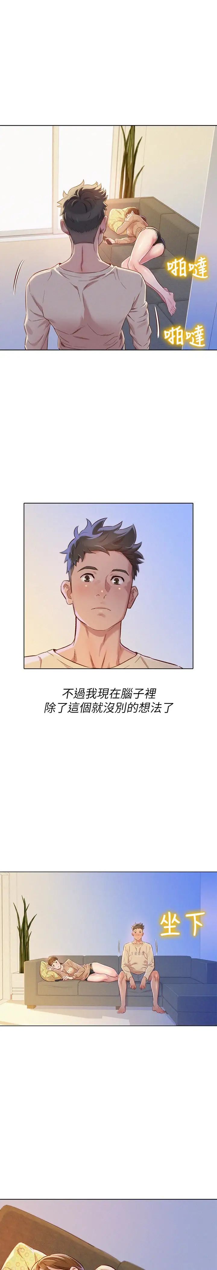 漂亮干姊姊第72话-我们该跨越的最终阶段