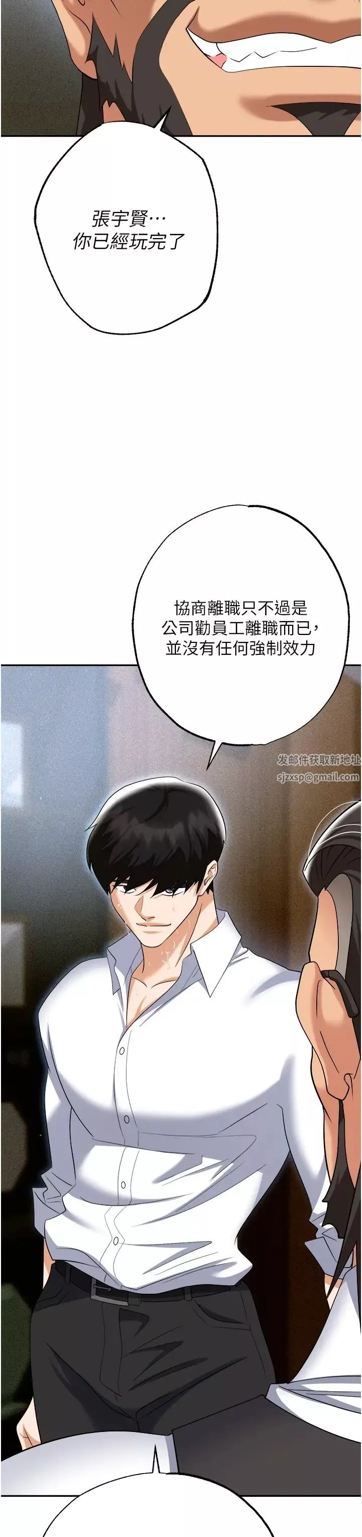 職場陷阱第72話-被同一招噴到滿臉都是