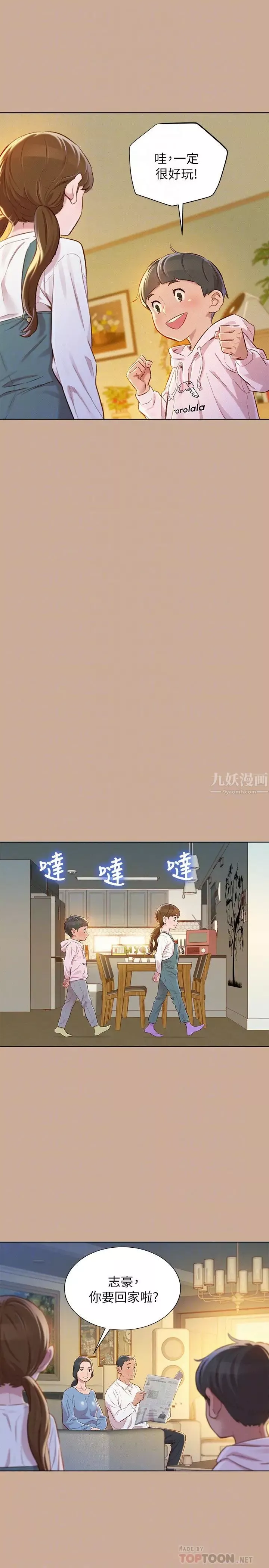 漂亮干姊姊-第73话-我最近都想着姊姊尻… - 图片 7