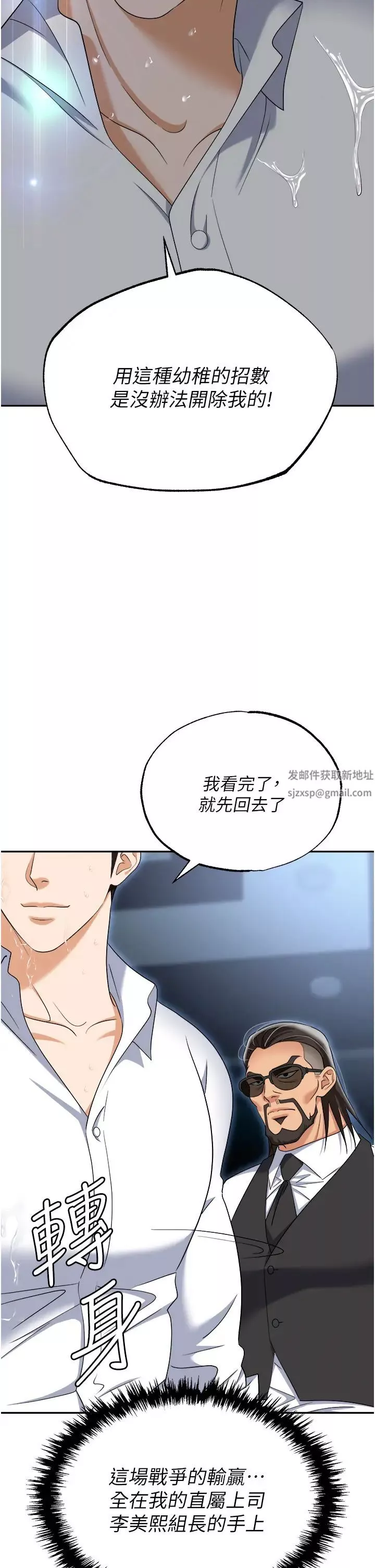 職場陷阱第72話-被同一招噴到滿臉都是