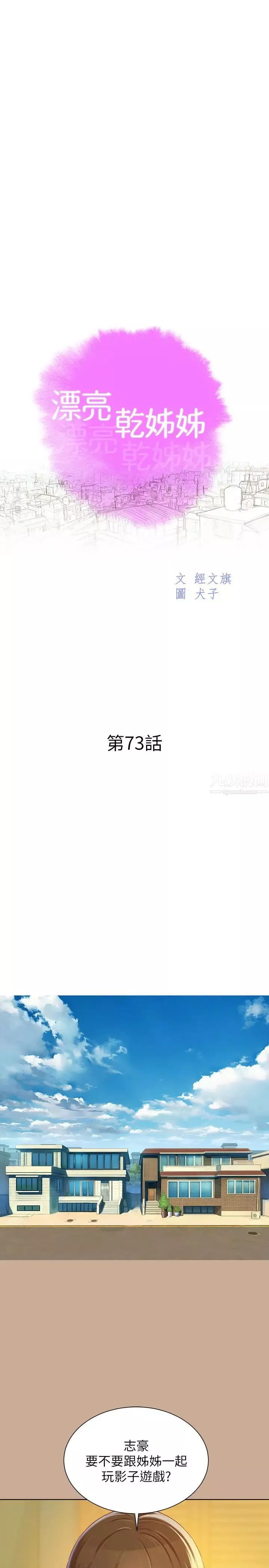 漂亮乾姊姊第73話-我最近都想著姊姊尻…
