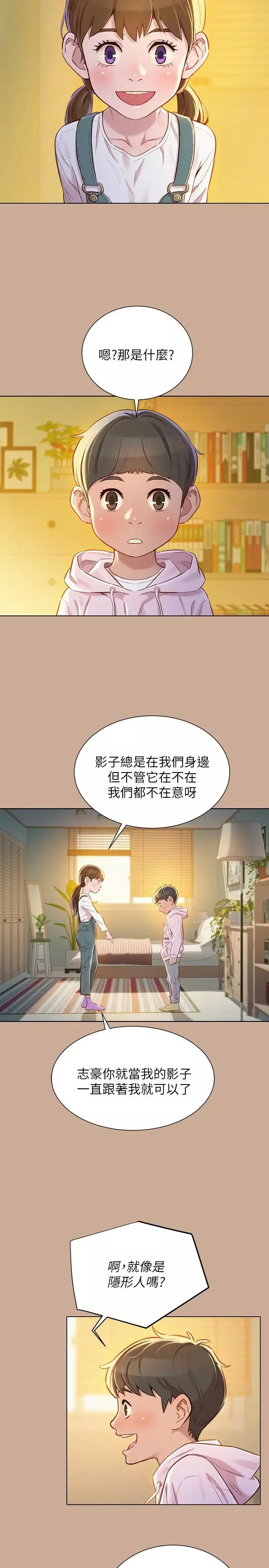 漂亮干姊姊-第73话-我最近都想着姊姊尻… - 图片 5