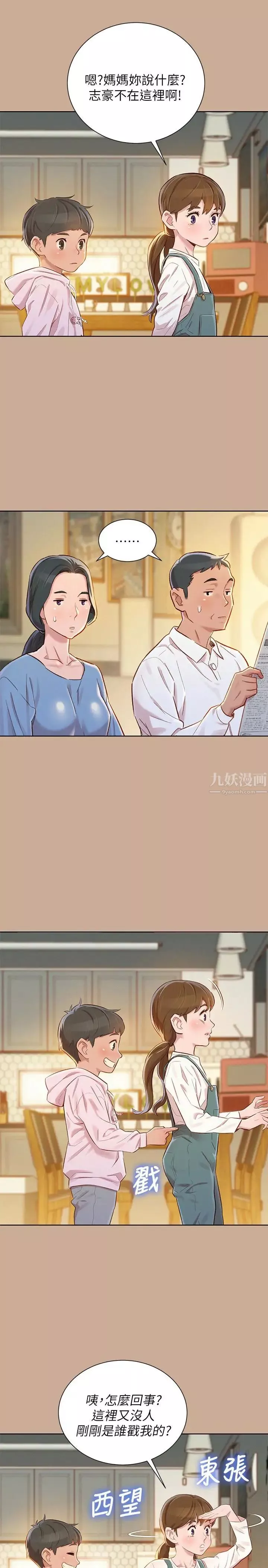漂亮干姊姊-第73话-我最近都想着姊姊尻… - 图片 8