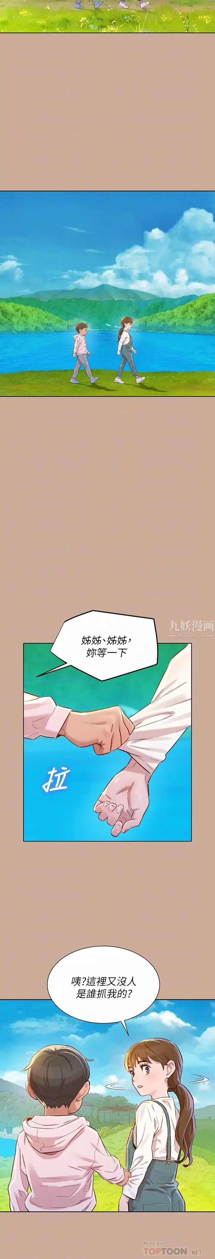 漂亮干姊姊-第73话-我最近都想着姊姊尻… - 图片 11